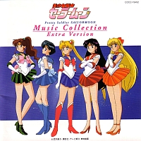 「美少女戦士セーラームーン」　Ｍｕｓｉｃ　Ｃｏｌｌｅｃｔｉｏｎ　－　Ｅｘｔｒａ　Ｖｅｒｓｉｏｎ