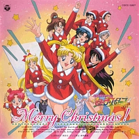 「美少女戦士セーラームーンセーラースターズ」　Ｍｅｒｒｙ　Ｃｈｒｉｓｔｍａｓ！