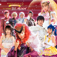 「美少女戦士セーラームーン」　Ｍｏｏｎｌｉｇｈｔ　Ｒｅａｌ　Ｇｉｒｌ　Ｍｅｍｏｒｉａｌ　ＣＤ－ＢＯＸ　Ｄｉｓｃ　２　一夜限りの特別番組　ラジオ特番「ＤＪムーン」