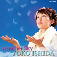 「Ａｎｏｔｈｅｒ　Ｓｋｙ」石田燿子
