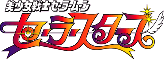 Sailor Moon Sailor Stars